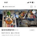 동궈샤오휘양샤브
