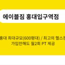 (주)에이블짐 불광지점 이미지
