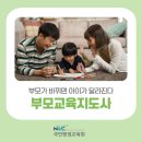 평생학습센터_B1F-1 | 부모교육강의 교육센터 수강 후기 - 부모교육지도사 1급 (국민평생교육원 국민평생학습센터)