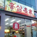 홍삼명가