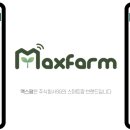 맥스팜 이미지