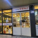 삼겹NO.1삼겹넘버원