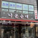 나운식당 이미지