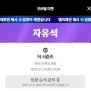 저랑 오늘 성시경의 고자남친 보러가실분 구합니다 이미지