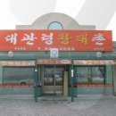 황태촌 이미지