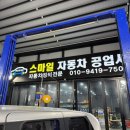 스마일자동차공업사-2 이미지