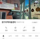 실습선정기관 -경기지역아동센터, 북수원장애인주간보호시설 이미지