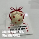 피스오브케이크 - 중구 보문산로 375 | [대전 문화동] 승진 축하 선물로 딱! 레터링 케이크 맛집 ‘피스오브케이크’ 후기