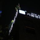 기쁨병원 이미지