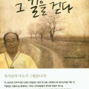 권호경 | 박형규와 함께 그 길을 걷다 : 박형규 목사 추모집