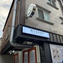 제이로우뷰티 | 진해 속눈썹펌 잘하는 제이로우뷰티