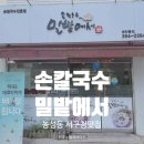 <광주 농성동맛집 >서구청 맛집 손칼국수 밀밭에서 서리태콩물국수 후기