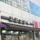 코코호도(안산중앙점) 네이버블로그