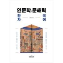 인문과 교양