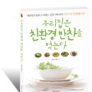 "우리집은 친환경반찬을 먹는다" 비바리의 요리책 구매대행 안내--주문마감 이미지