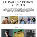 레몬 뮤직 페스티벌 in 달서 이미지