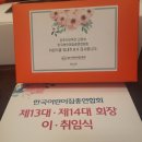 김경숙한국어린이집총연합회 회장 이취임식(23-04-06) 이미지