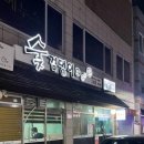 숯검댕이 | [제주 서귀포] 숯검댕이 현지인 흑돼지맛집 재방문 후기