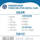 연세김현치과의원