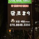 닭포89