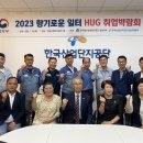 한국법무보호복지공단 경남지부, "2023년 향기로운 일터 HUG 취업박람회" 개최 이미지