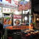 [♥사랑모/맛집] 종로5가역 - 광장시장 대구매운탕... 이미지