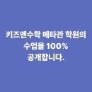 키즈앤수학교습소