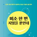 포항공과대학교 정보통신대학원 | 미소 한 번 지었을 뿐인데