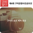 구미관광