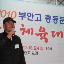 2010 부안고 총동문회 가족체육대회[노래자랑] -3 이미지