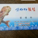 신바다 회집