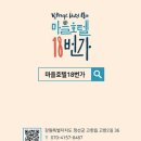 마을호텔18번가협동조합 | 정선군, 폐광촌에서 피어난 희망의 호텔, ‘기획재정부장관 표창’ 수상