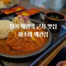 미소야 왜관점