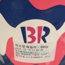 배스킨라빈스 송파헬리오시티점 아쉬운 후기 •31데이 •써리원데이