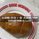 이여로제빵소cafe