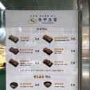 정직유부 영남대점 이미지