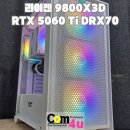 PC토랑(아주점) | DRX70 화이트, A620 PRO SE 중학교 2학년 자녀분을 위한 게이밍 PC 거제 컴퓨터 컴포유 (통영, 고성)