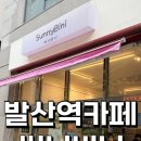 발산역카페 써니비니 화이트톤 감성에 디저트까지 좋았던 후기