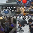 밀양대공원로 | 대구근교 당일치기 아이와 가볼만한곳 밀양아리랑우주천문대 후기