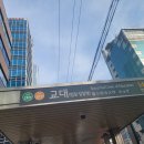 CU 메트로 교대점