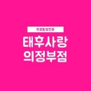 태후사랑 이미지