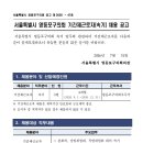 서울특별시 영등포구의회 속기사 채용공고 이미지