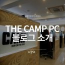 더캠프 PC방 이미지