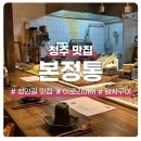 원시로3 | 청주 성안길 본정통, 일본풍 원시 숯불 구이 이로리야끼 맛집 솔직 후기