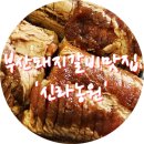 신라농원