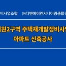 디엔에이종합건축사사무소 이미지