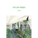 숲으로의 비행 네이버블로그