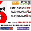 승아부탄 슈퍼맨부탄가스 런칭세일 - 몽키아라 롯데마트 / 암팡 하나로마트 세일판매 (09.11~09.30) 이미지