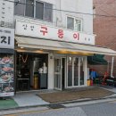 레드애플 상암엠비씨(MBC)점 | 상암 찐맛집 한 잔하기 좋은 상암 MBC 맛집