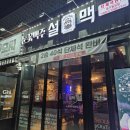 (주)월성요 | [대구 월성동 술집] 설맥 대구월성점 치맥하기 좋은 맥주집 내돈내산후기